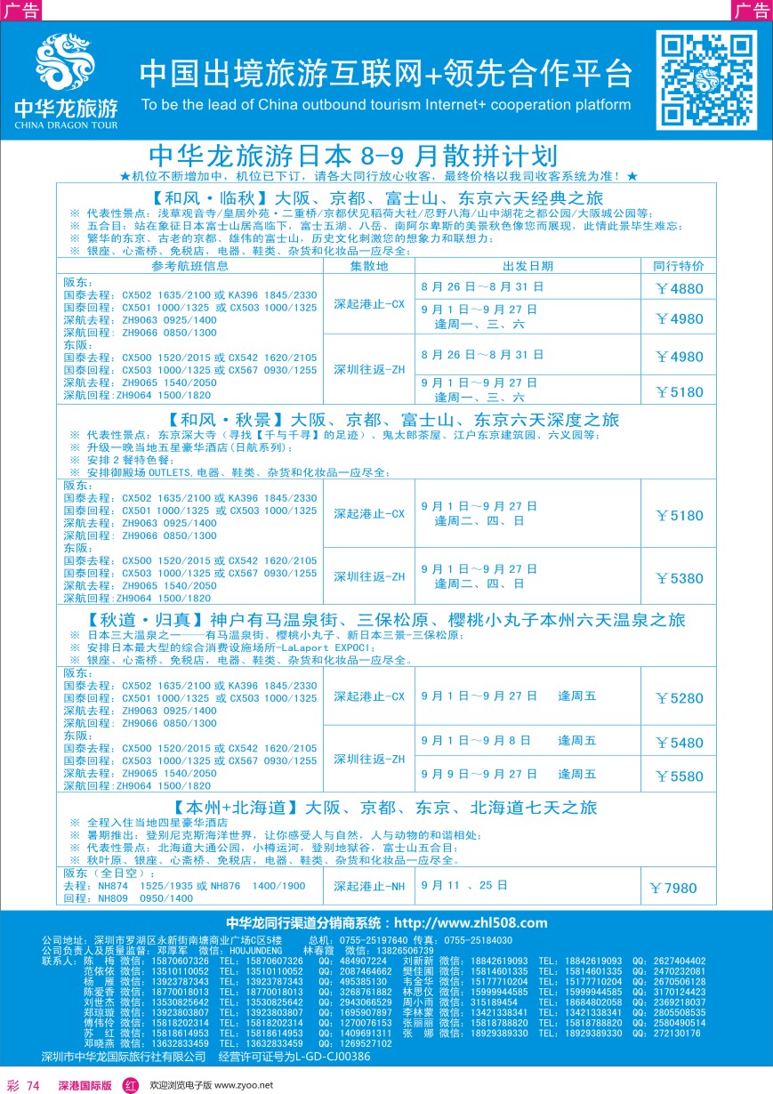 r彩074  【中华龙】日本计划