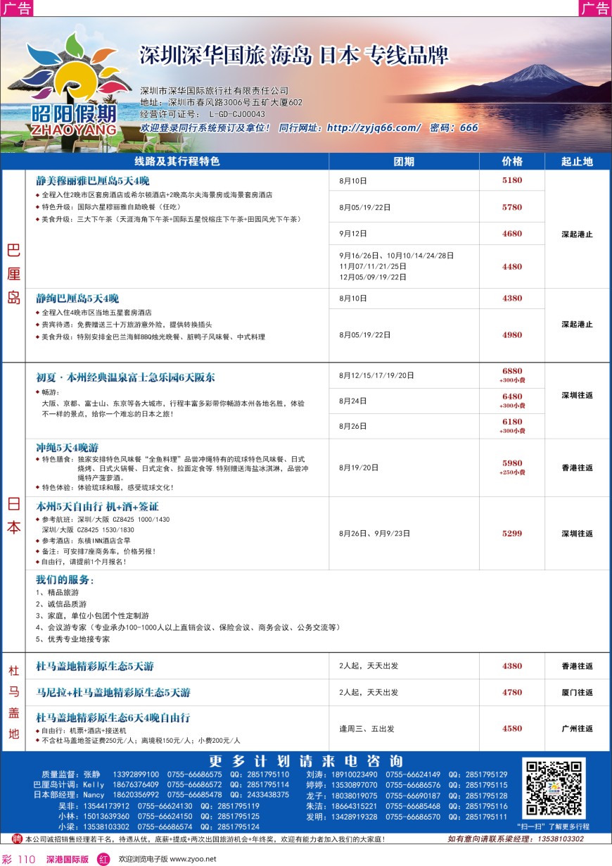 r彩110  昭阳假期—巴厘岛／日本品质专业批发商