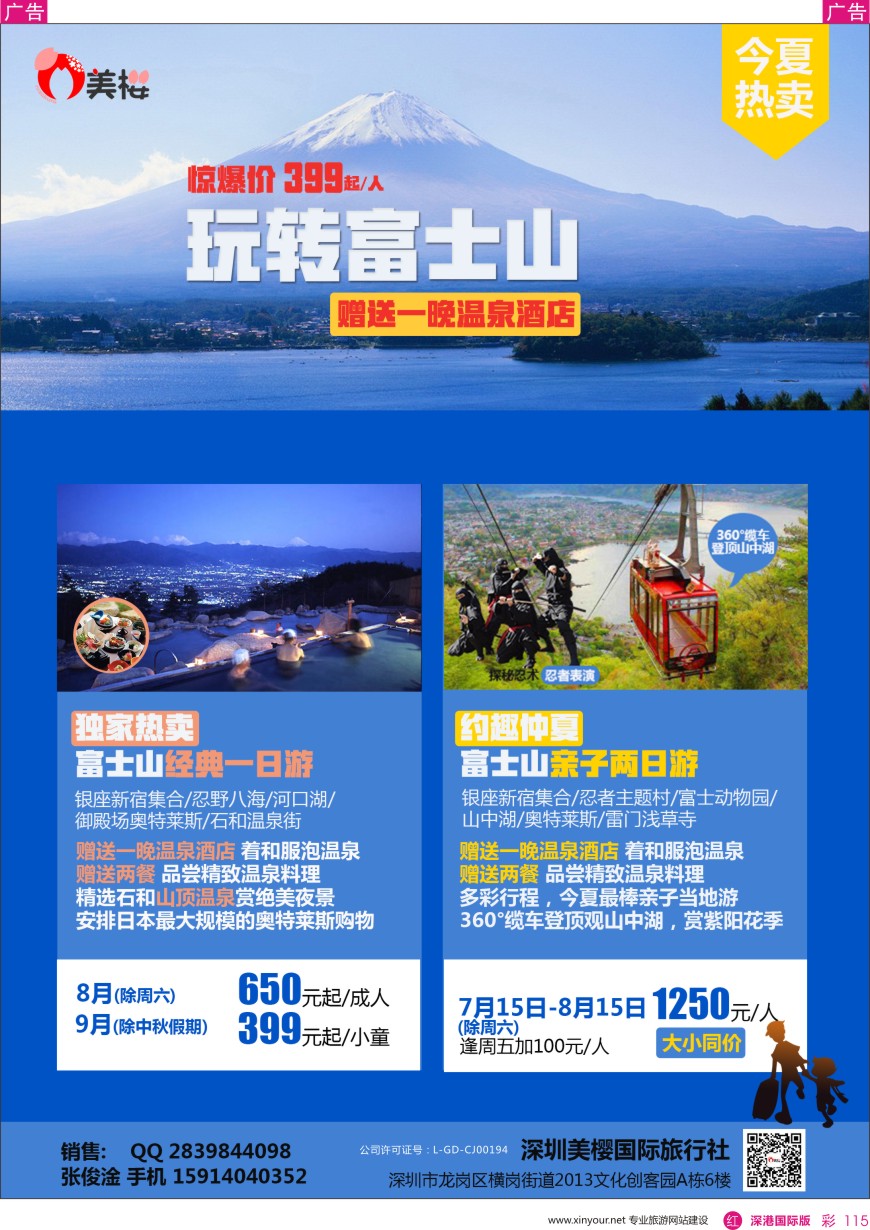 r彩115  【美樱假期】富士山一日游