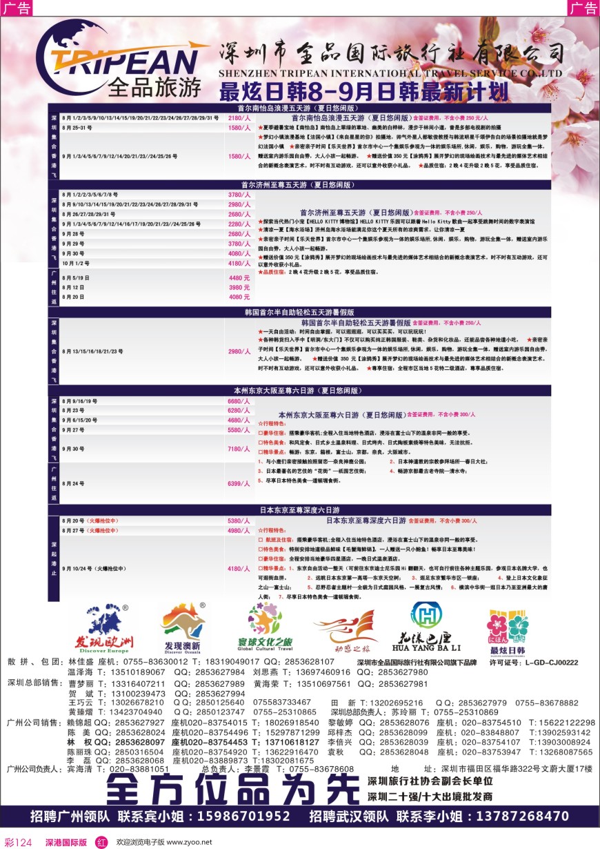 r彩124  【最炫日韩】8—9月日韩收客计划