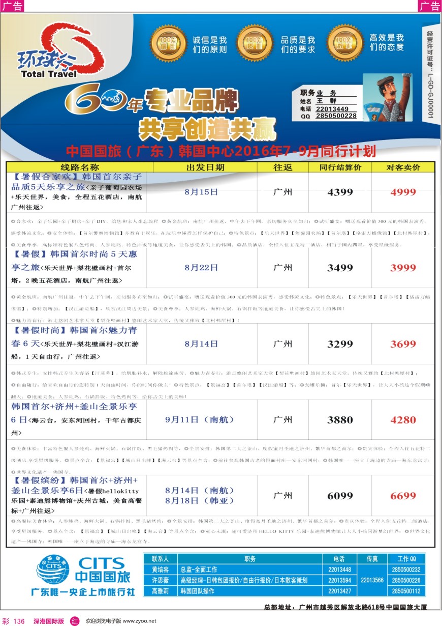 r彩136  中国国旅（广东）国际旅行社—韩国计划