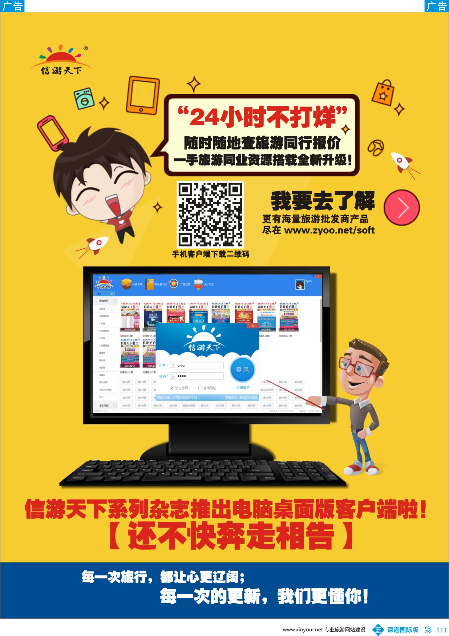b彩111  信游天下客户端