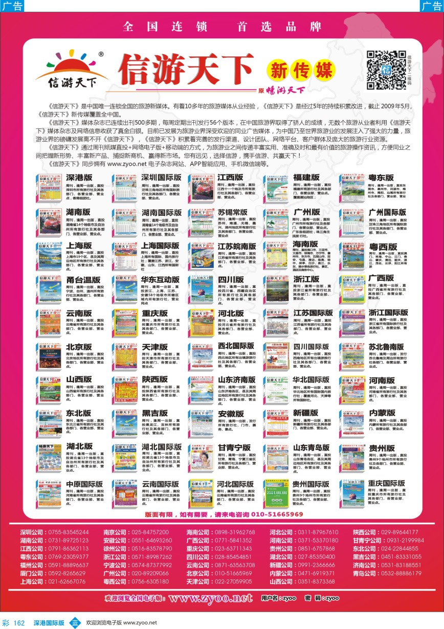 b彩162  《信游天下》系列杂志