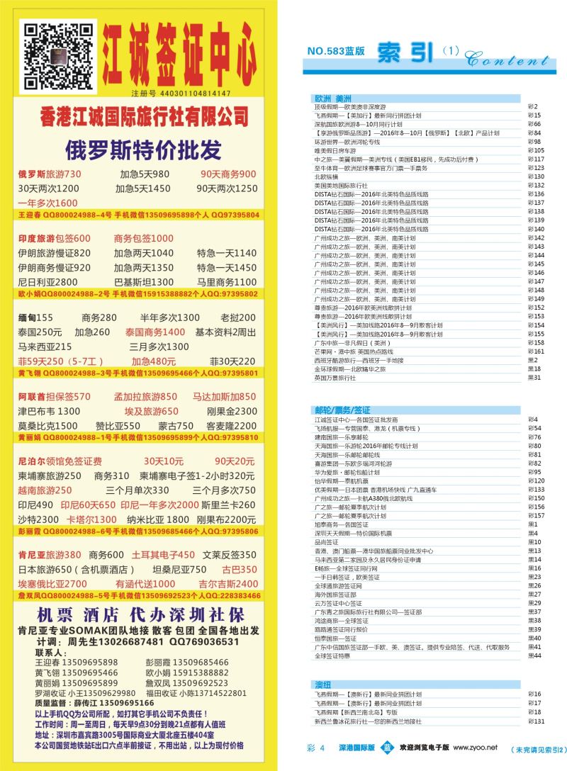 b彩004  江诚签证中心-各国签证批发商