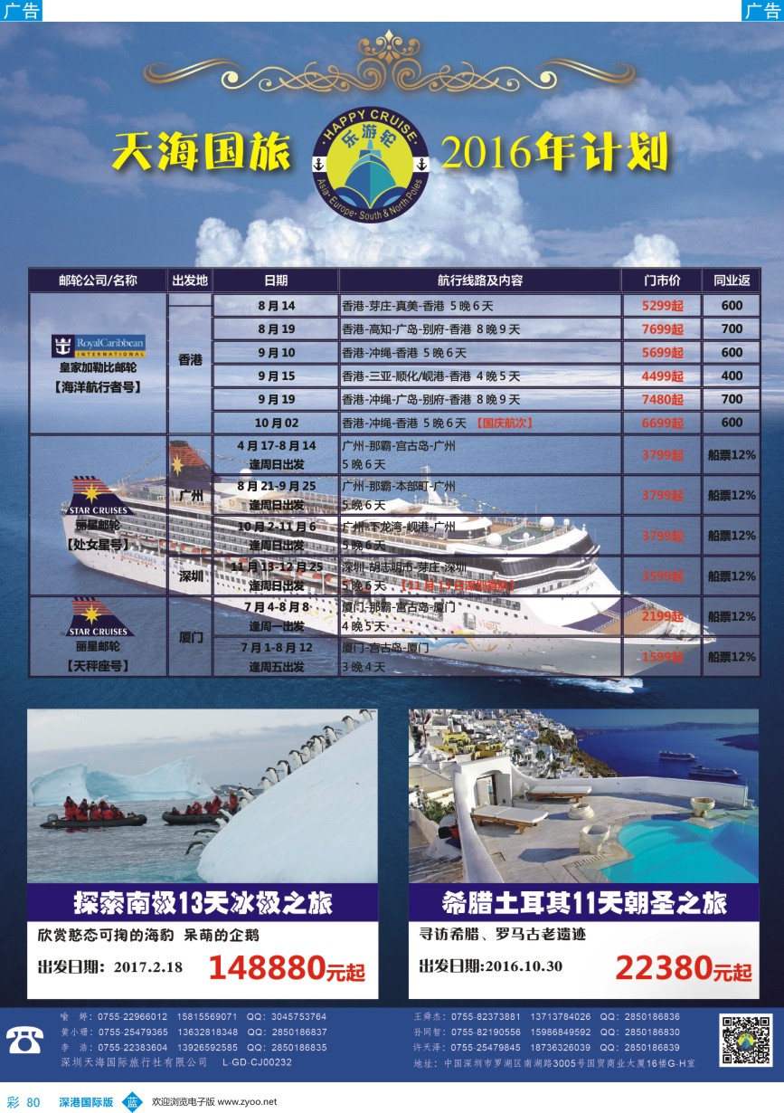 b彩080  天海国旅-乐游轮2016年邮轮专线计划 