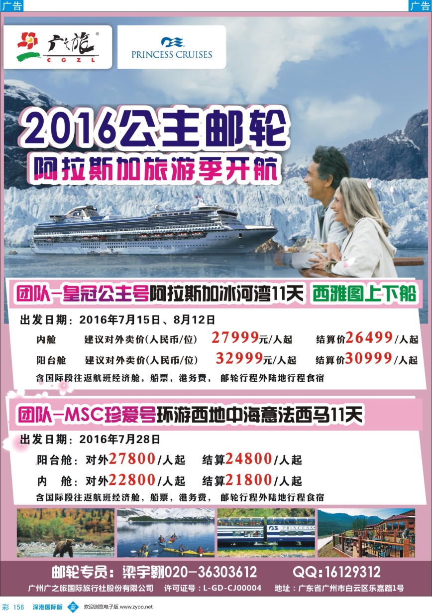 b彩156  广之旅-邮轮夏季航次计划