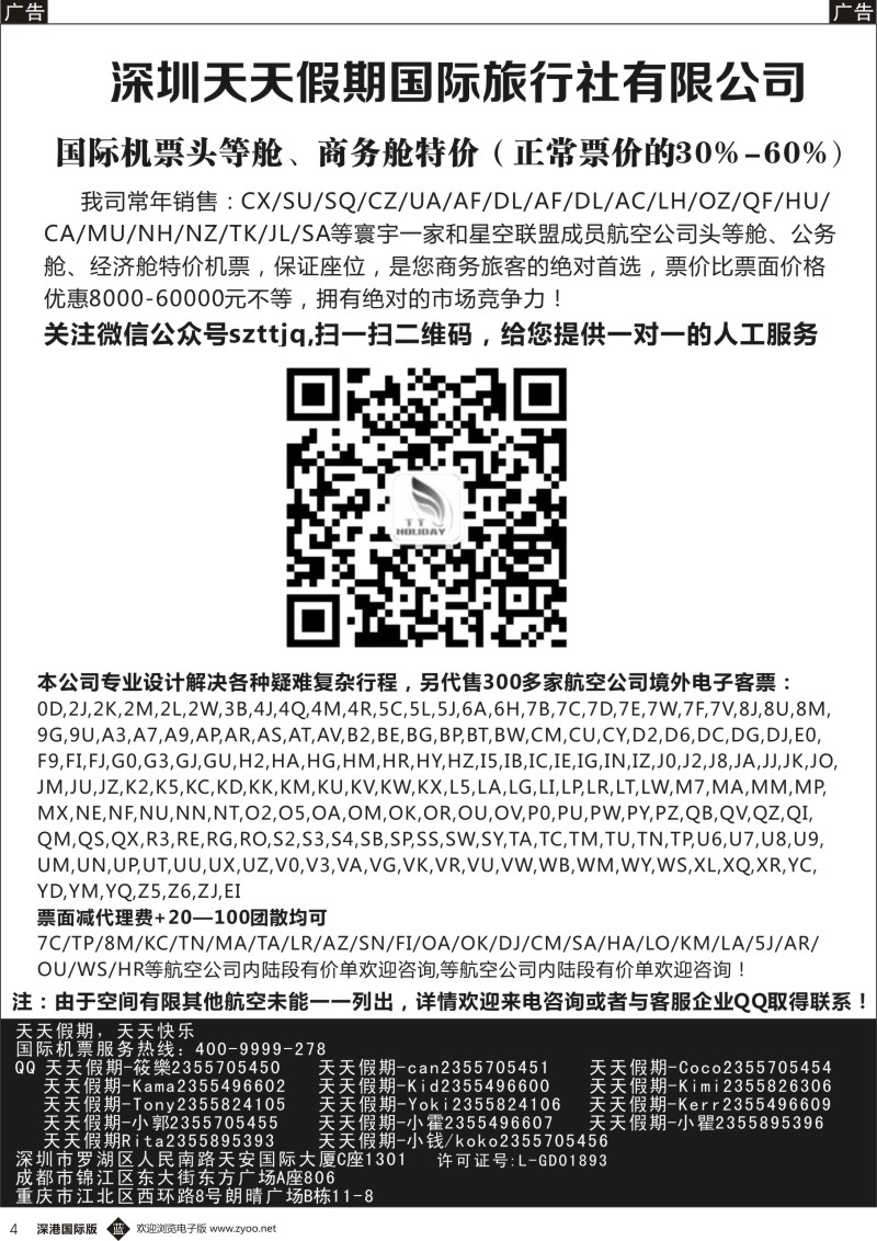 b黑004  深圳天天假期-特价国际机票