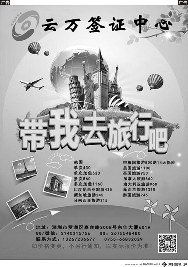 b黑029  云万签证中心签证 