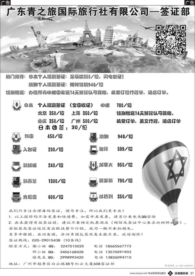 b黑037  广东青之旅国际旅行社有限公司—签证部