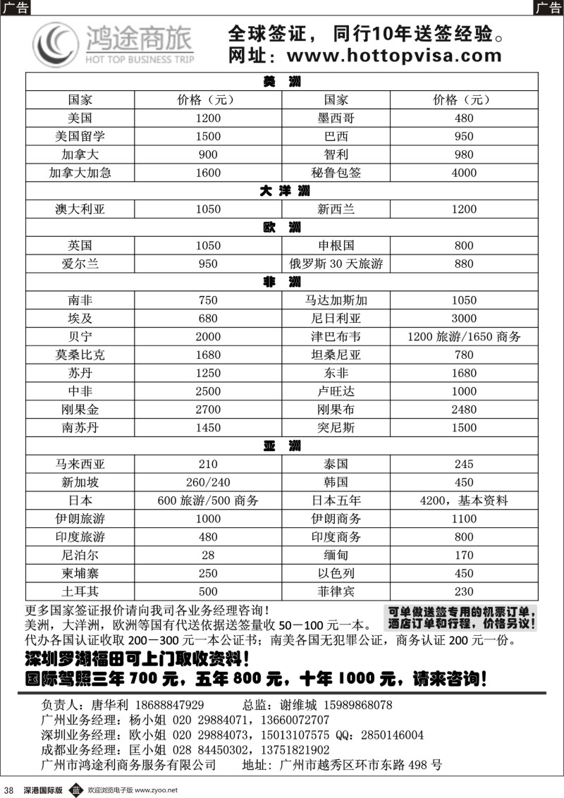 b黑038  鸿途商旅--全球签证