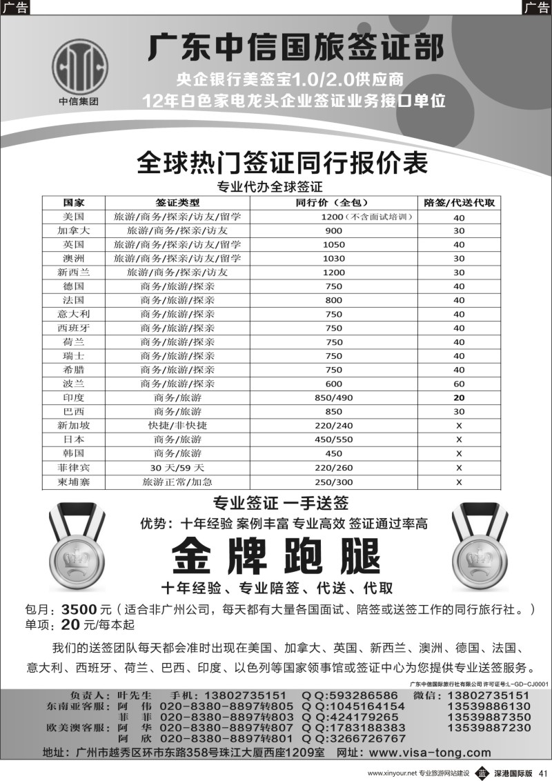 b黑041  广东中信国旅签证部一手欧、美、澳签证。提供专业陪签、代送、代取服务