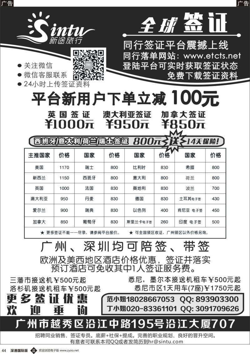 b黑044  全球签证特惠