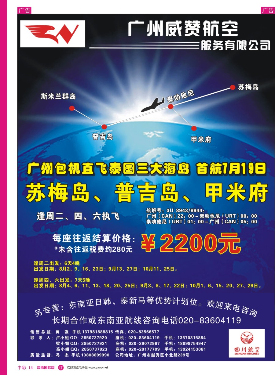 r中彩14  广州威赞航空服务有限公司