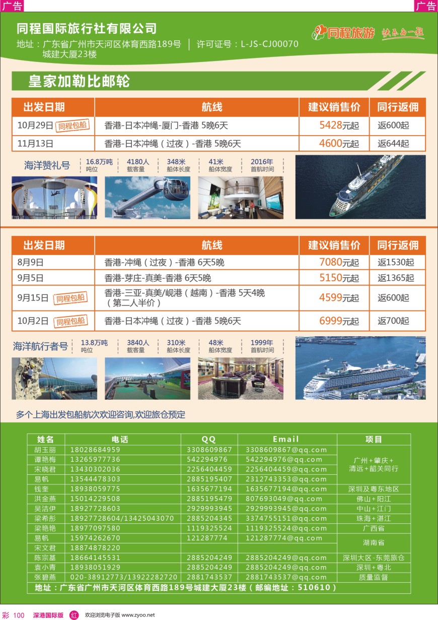r彩100  同程旅游—邮轮计划