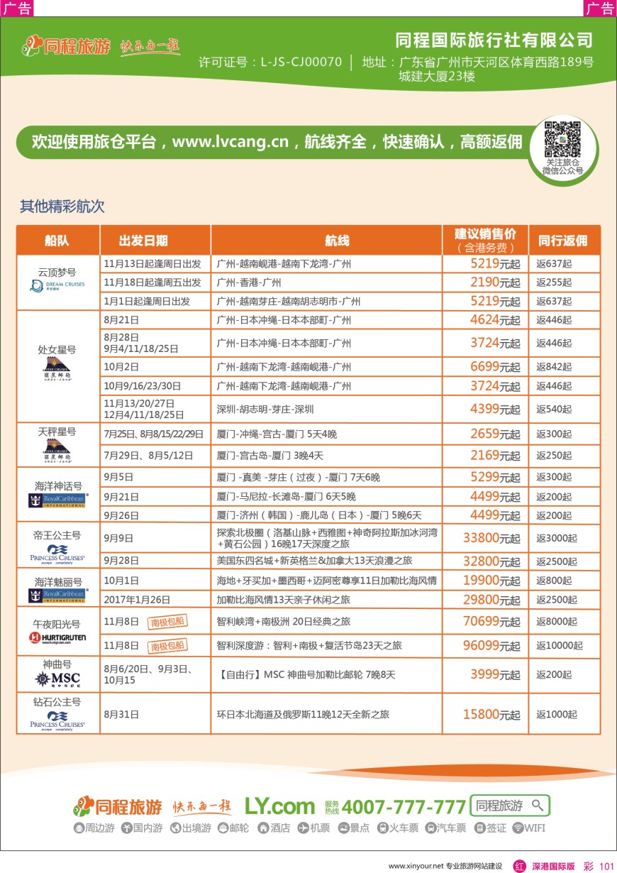 r彩101  同程旅游—邮轮计划