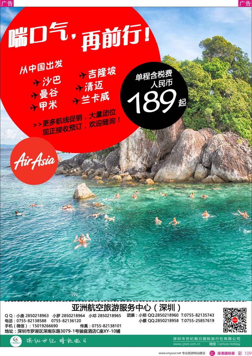 r彩109  尚品游亚航机票专卖