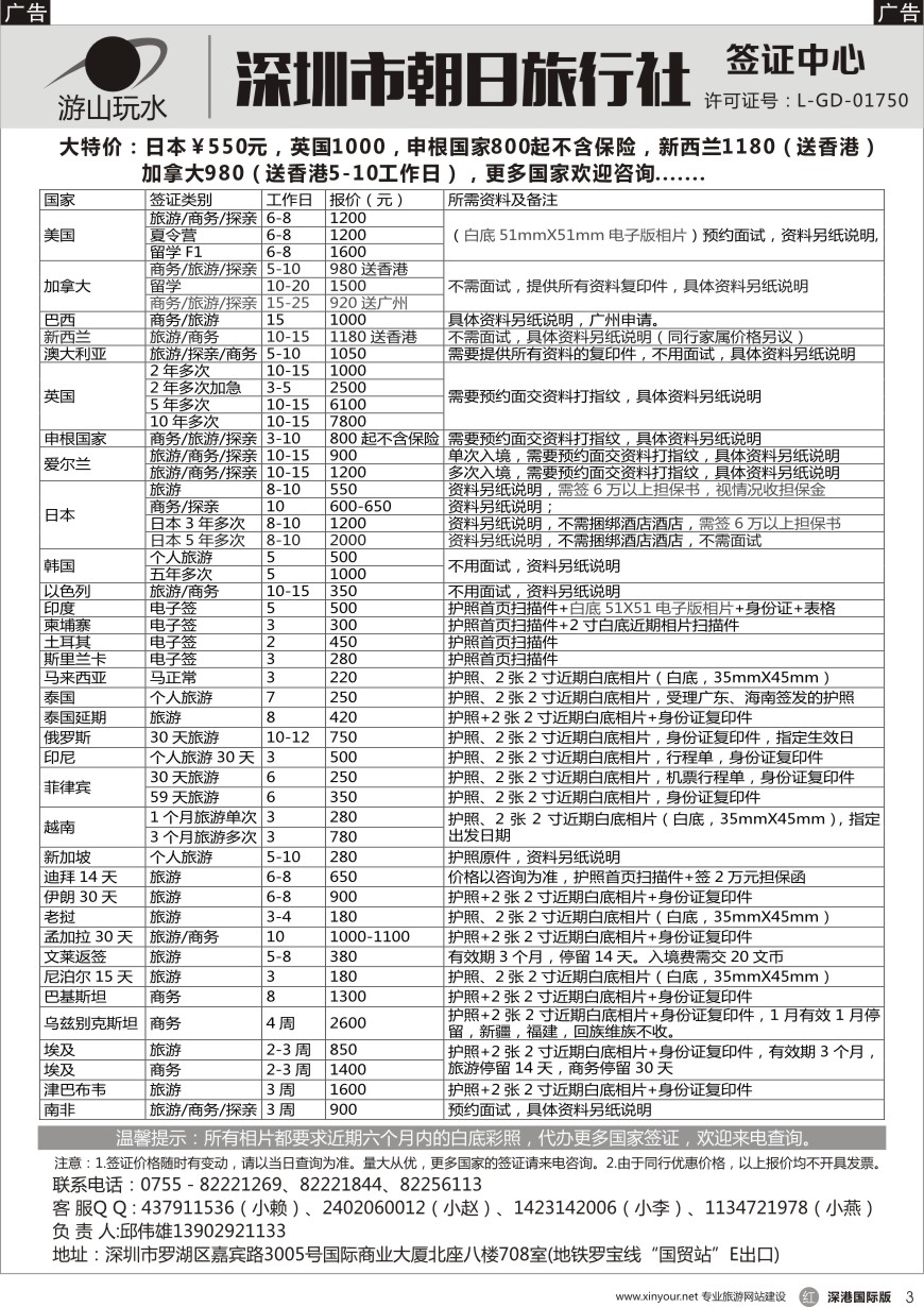 r黑003  朝日签证