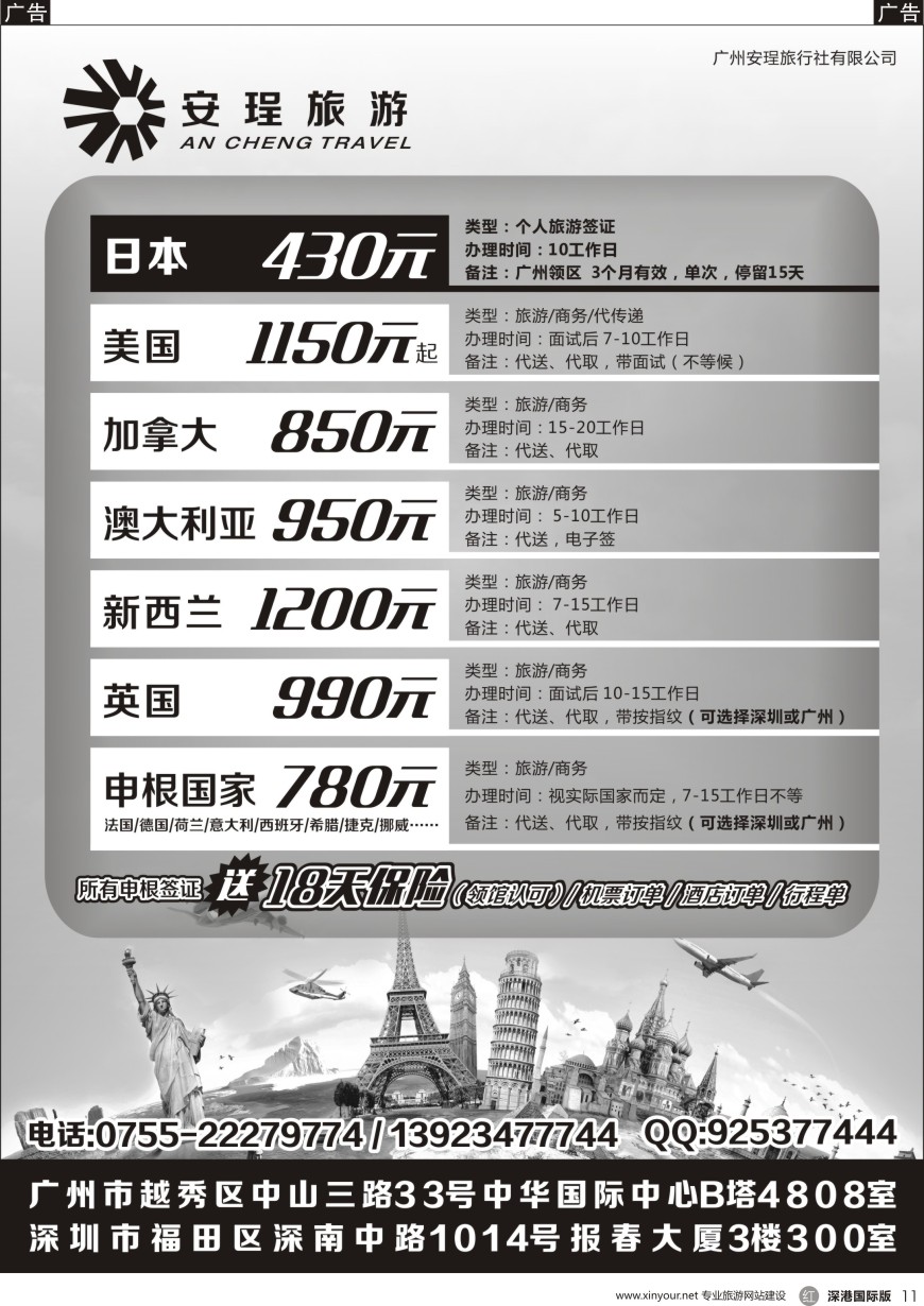 r黑011  安珵旅游-专业各国签证
