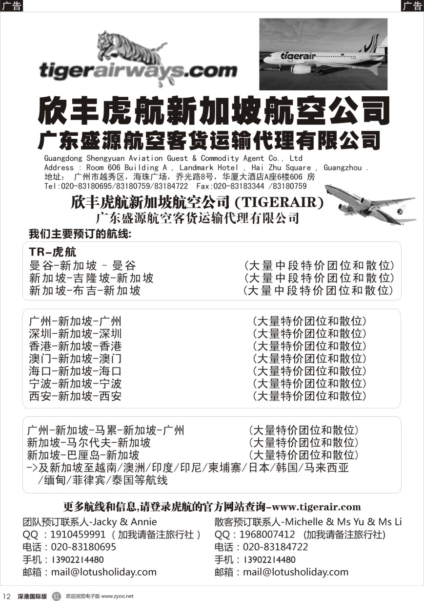 r黑012  欣丰虎新加坡航空公司