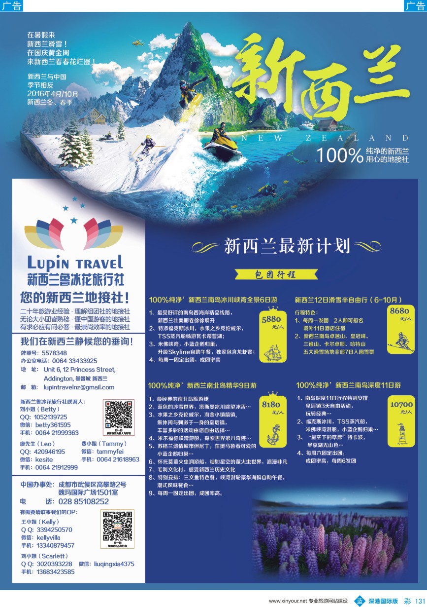 b彩131  新西兰鲁冰花旅行社——您的新西兰地接社