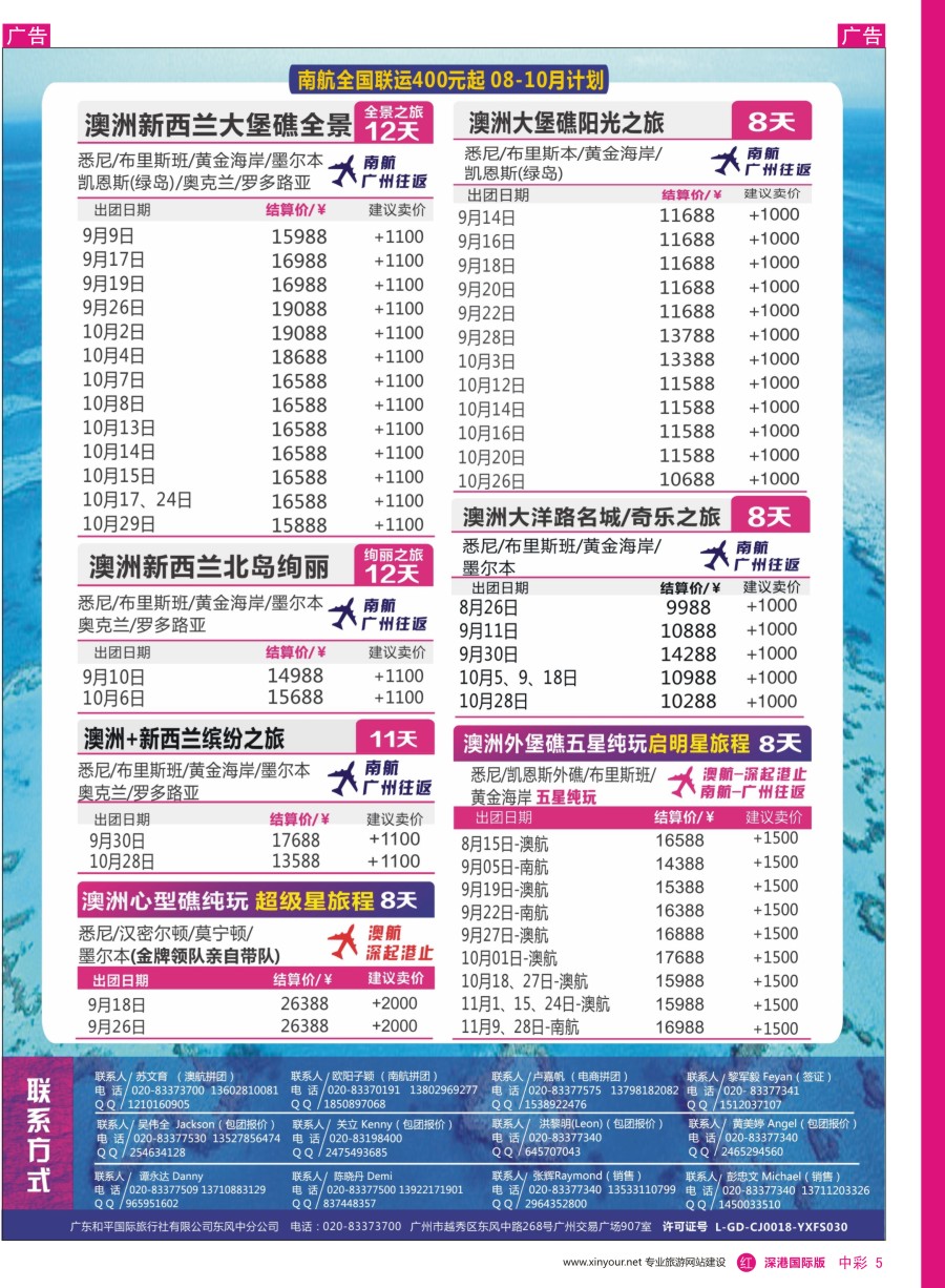 r中彩05  新星旅游—澳纽专线2