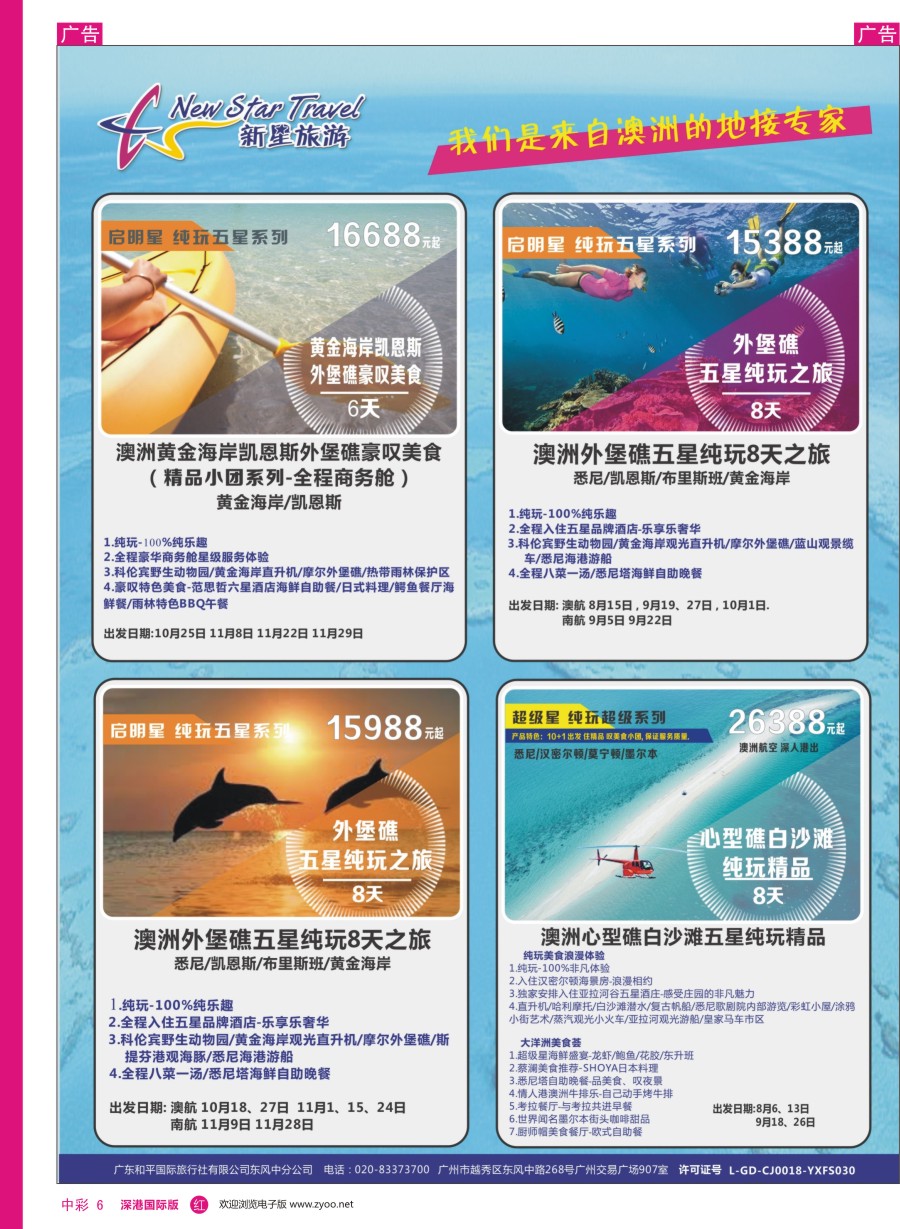 r中彩06  新星旅游—澳纽专线3