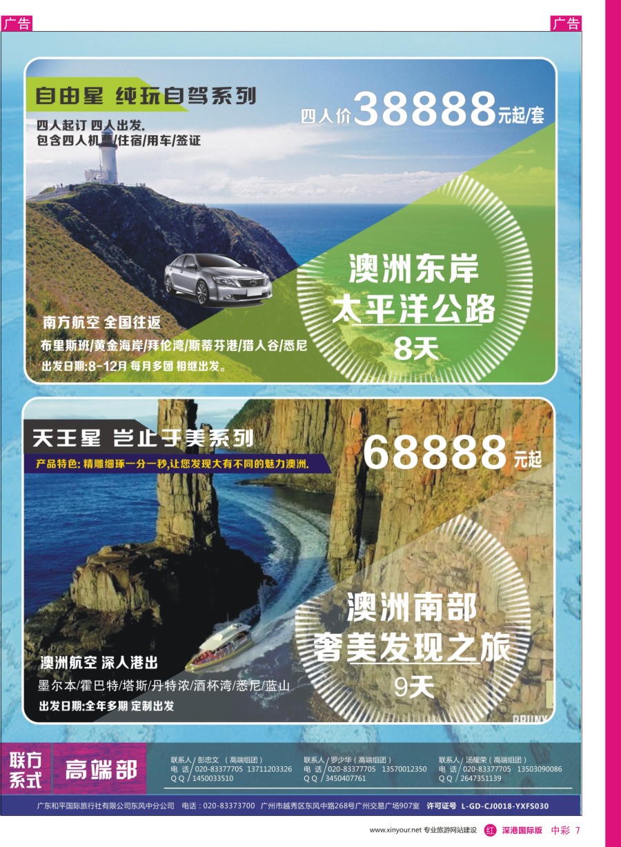 r中彩07  新星旅游—澳纽专线4