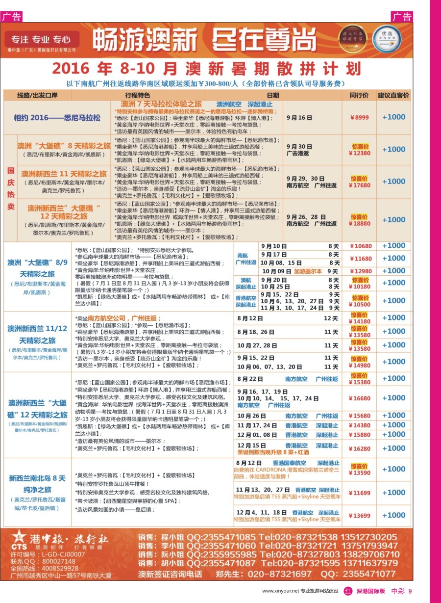 r中彩09  【尊尚国际假期】2016年8—10月澳新团队散拼计划