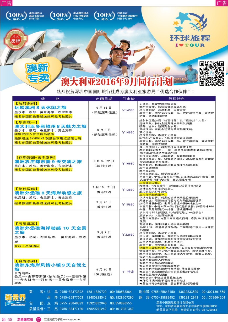 r彩030  新景界—环球旅程—澳洲最新计划
