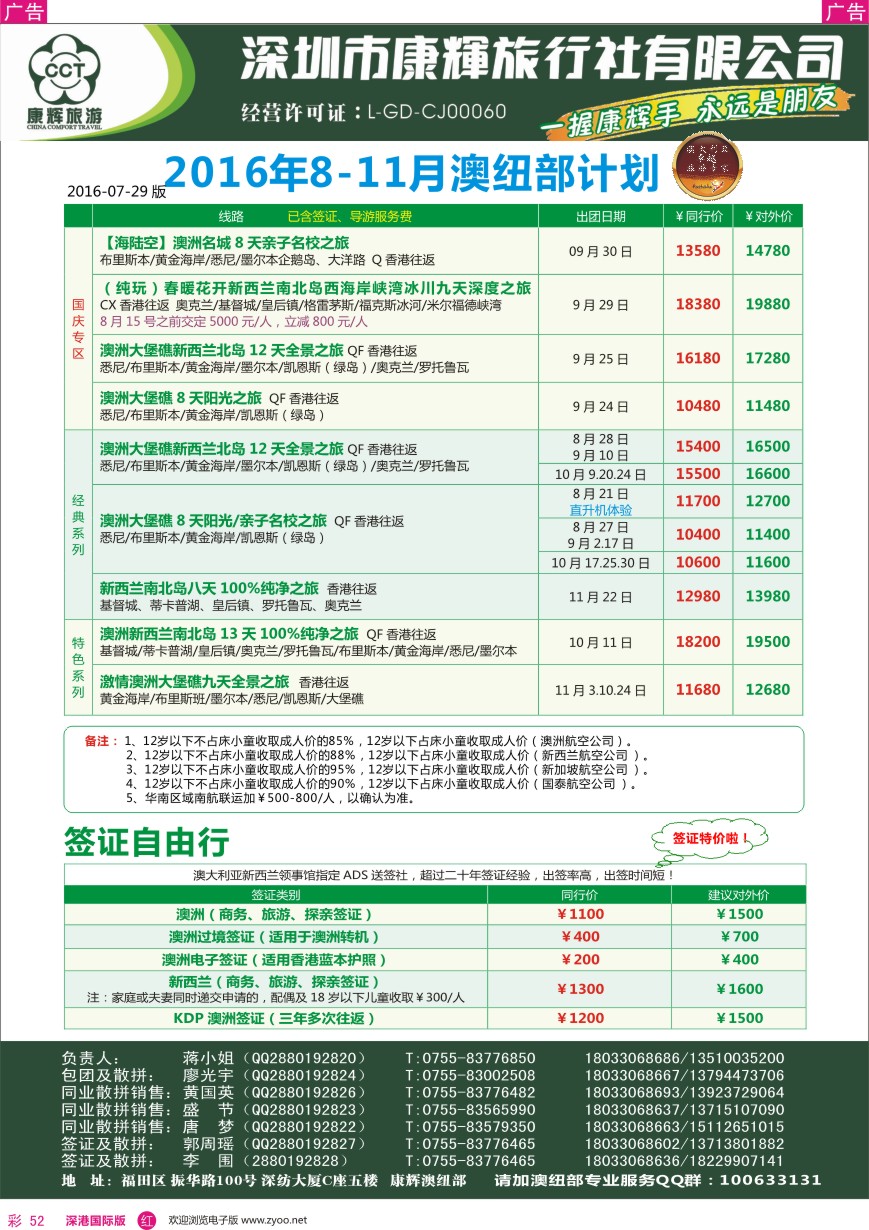 r彩052  深圳康辉—澳纽部最新计划