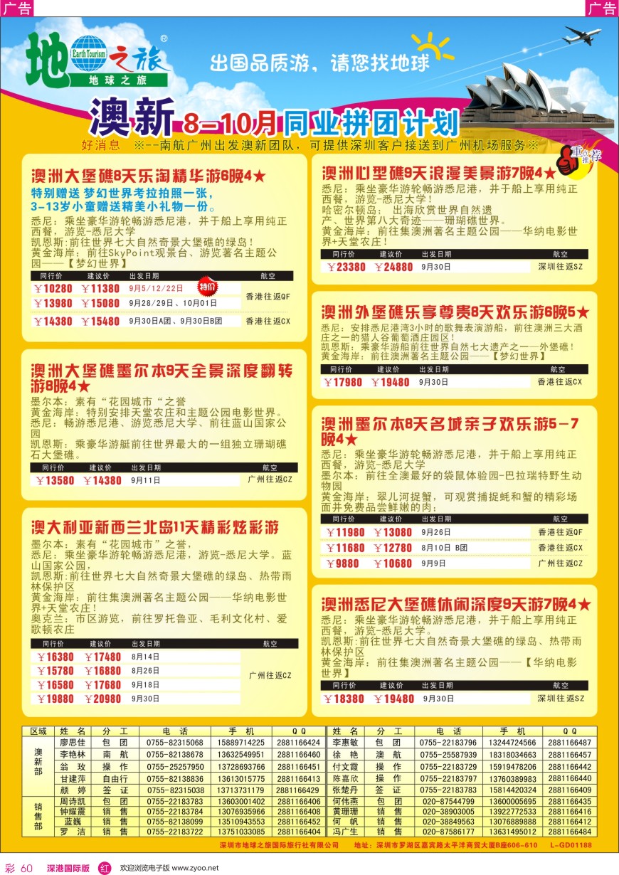 r彩060  地球之旅—澳新最新同业拼团计划（1）