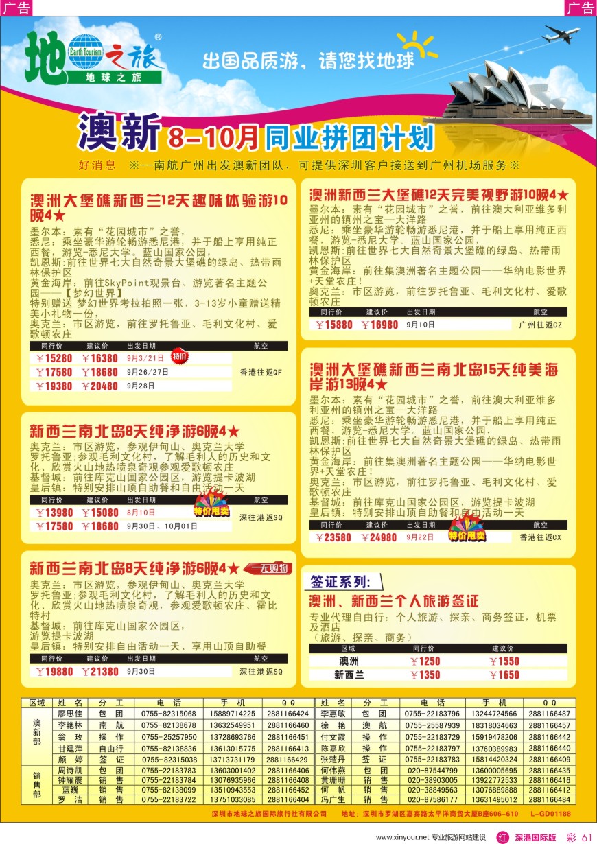 r彩061  地球之旅—澳新最新同业拼团计划（2）
