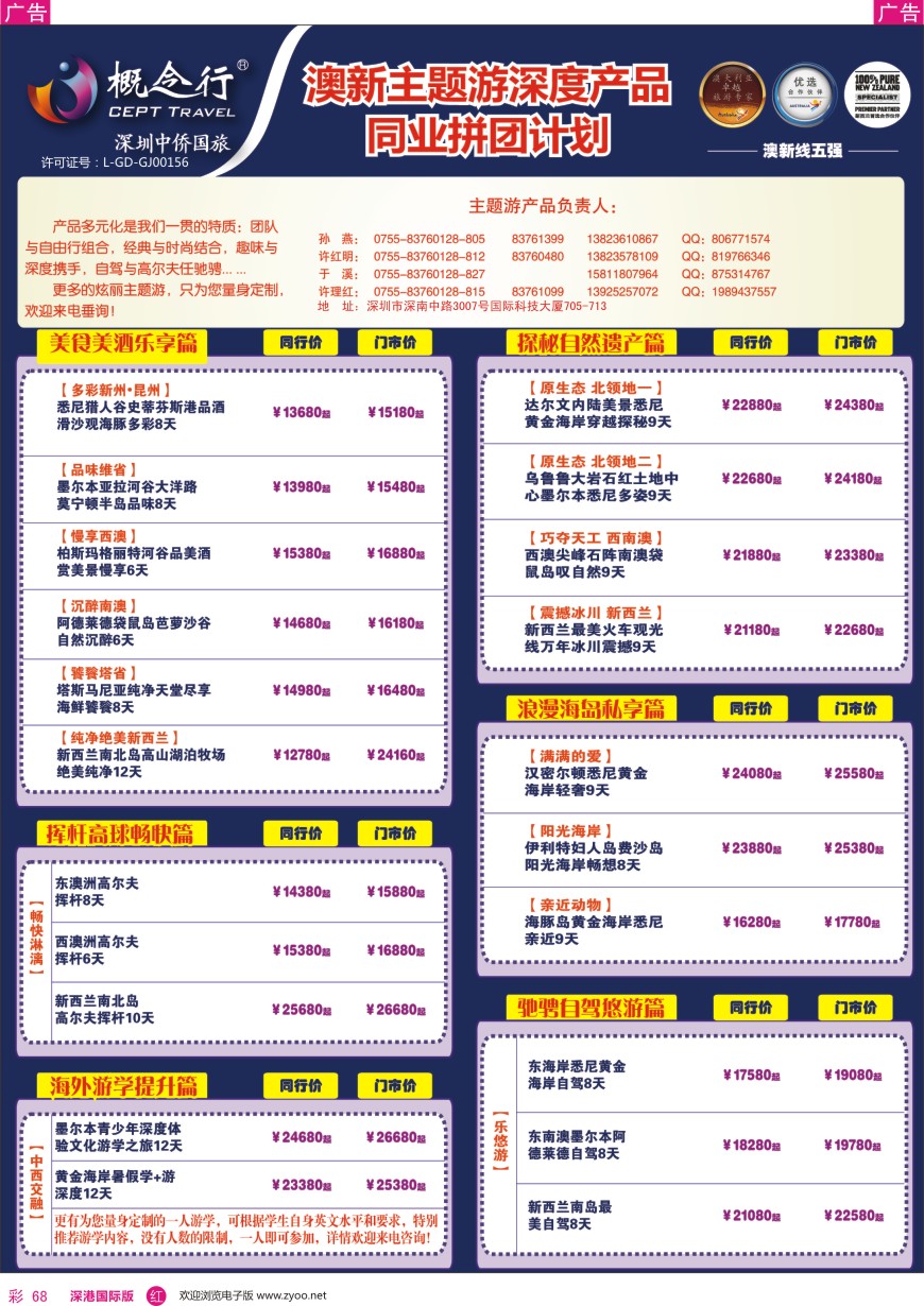 r彩068  概念行CEPT—澳新主题游深度产品