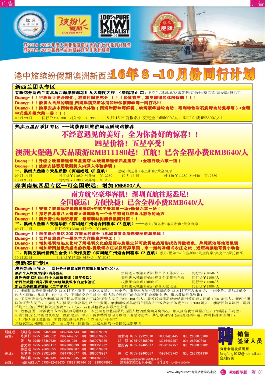 r彩081  招商国旅—澳洲、新西兰计划、澳新签证自由行