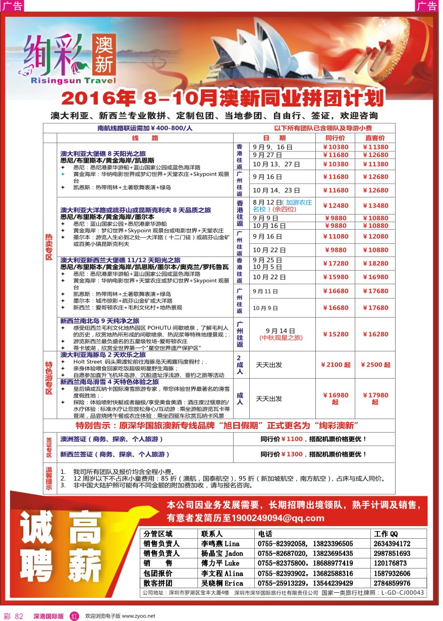r彩082  深华国旅—澳洲、新西兰散拼计划