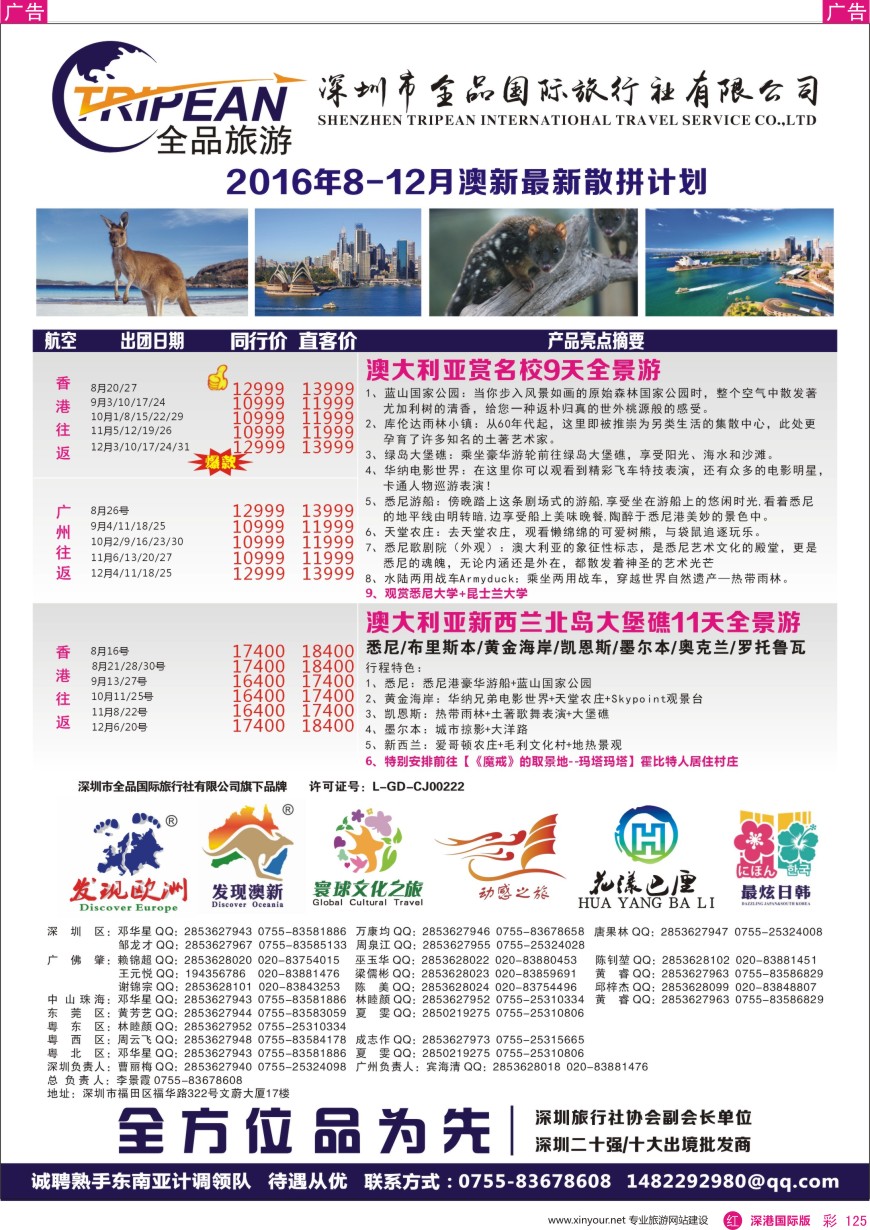 r彩125  【全品国旅&发现澳新】—澳新8月计划