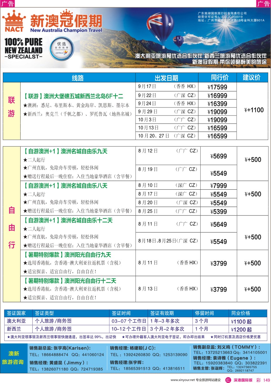 r彩149  新澳冠假期-澳新专线