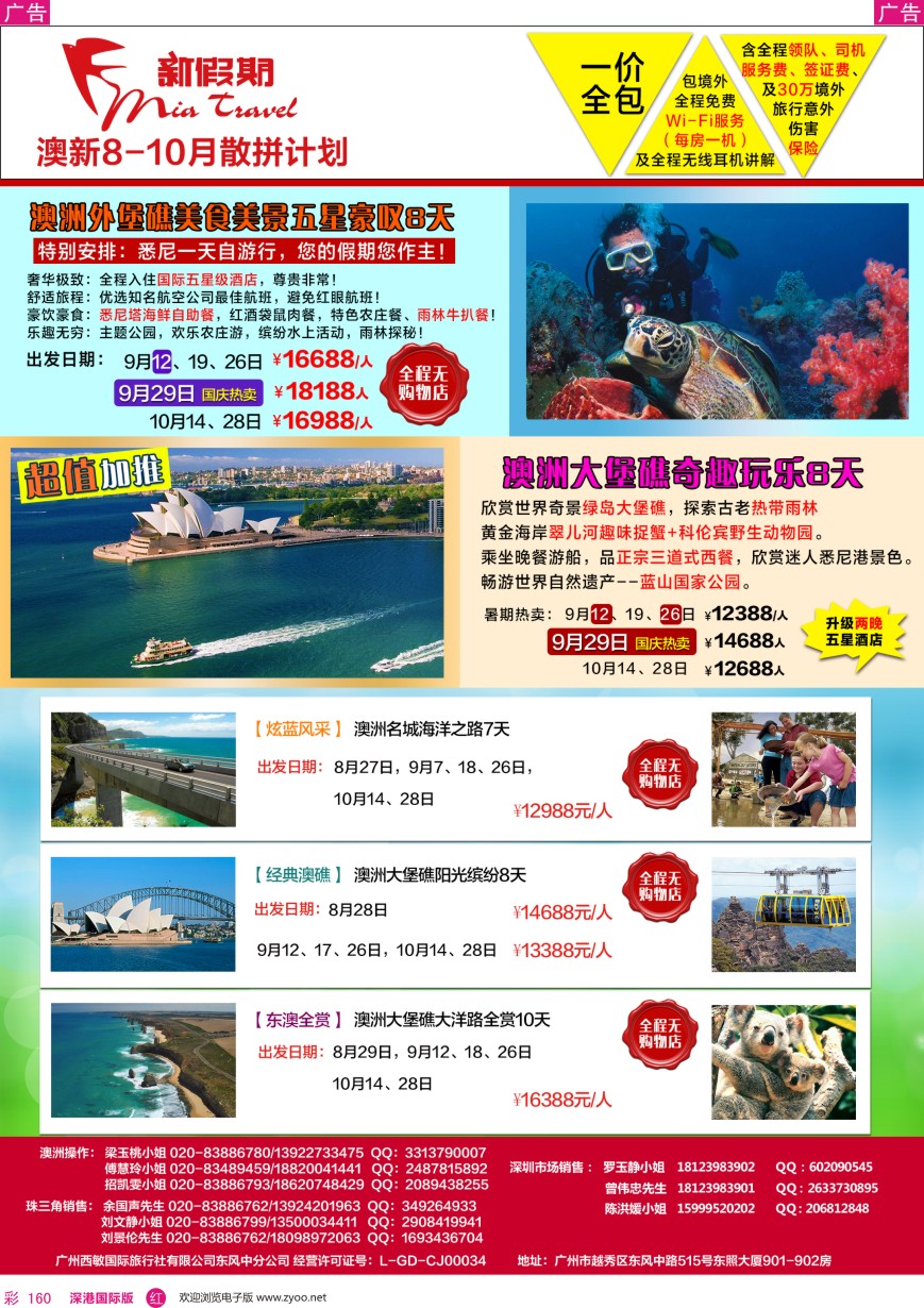 r彩159  新假期-澳新8-10月散拼计划