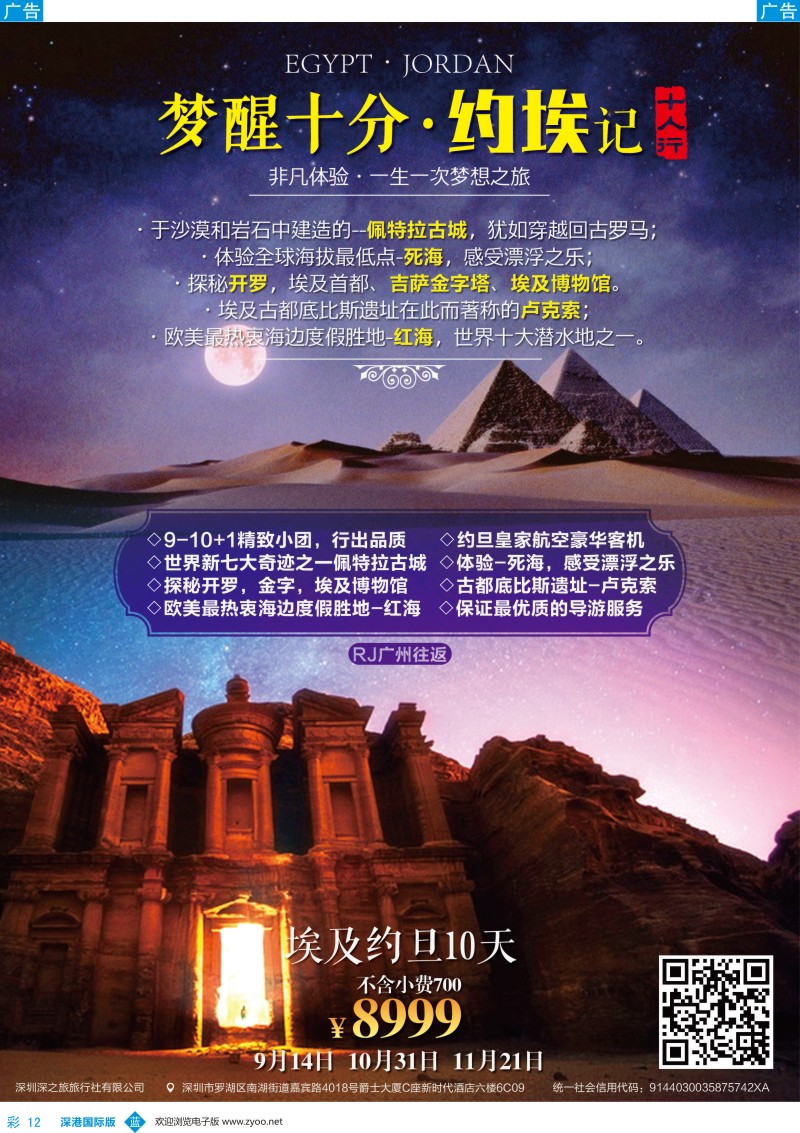 b彩012  新海假期-非洲、中东专线最新出团计划