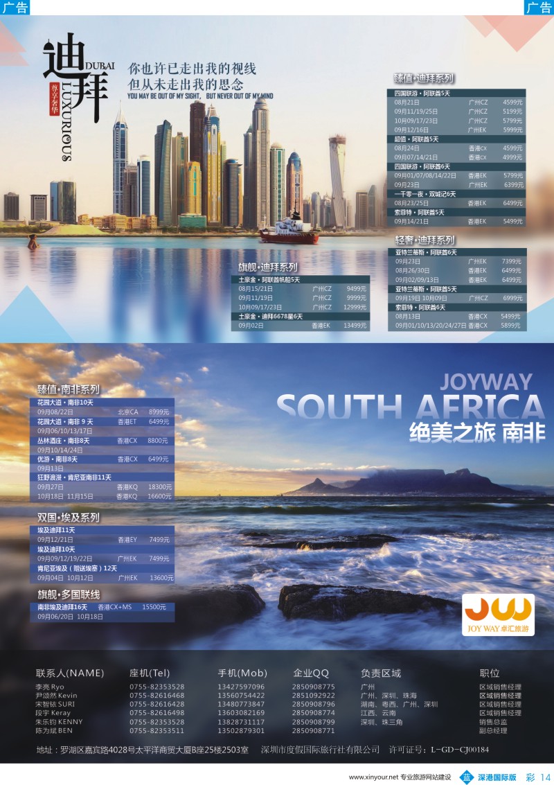 b彩014  卓汇旅游—中东非洲最新计划
