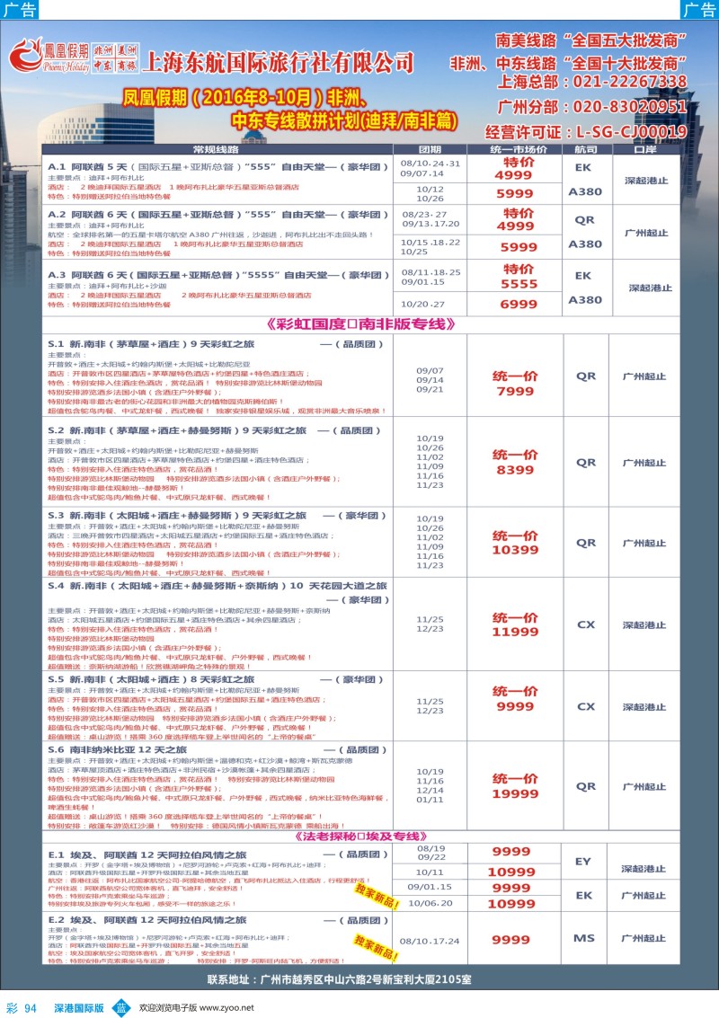 b彩094  凤凰假期-非洲。中东。美洲