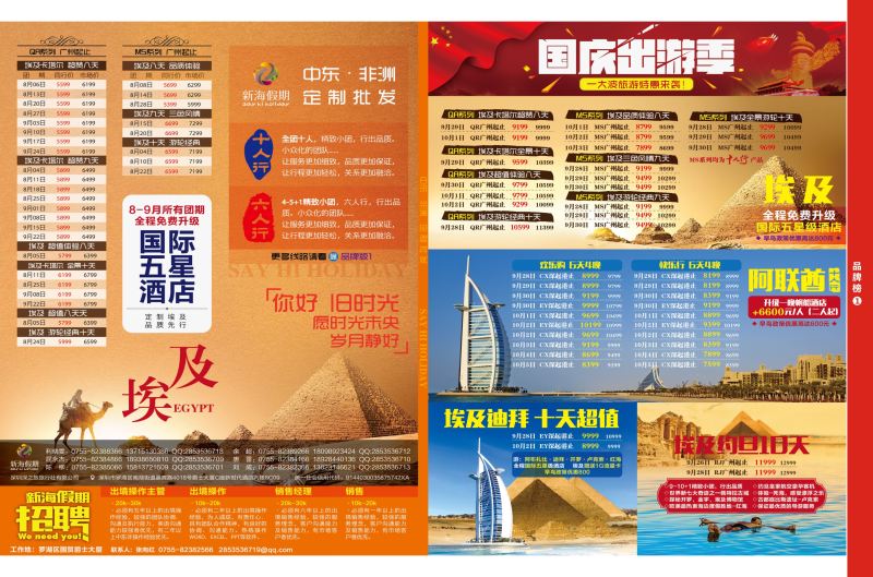 r05  品牌榜1  新海假期—非洲中东最新出团计划
