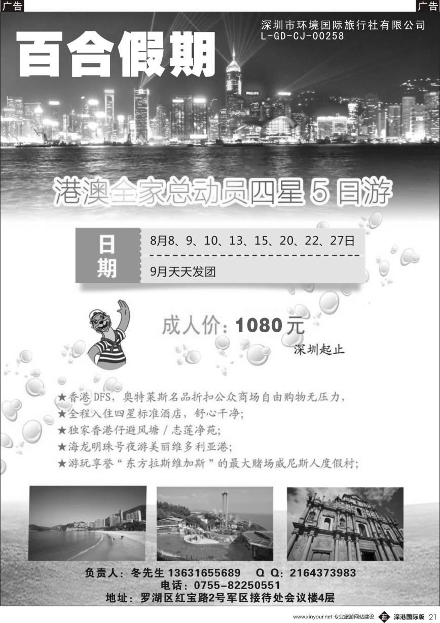 b黑021  百合假期-港澳游
