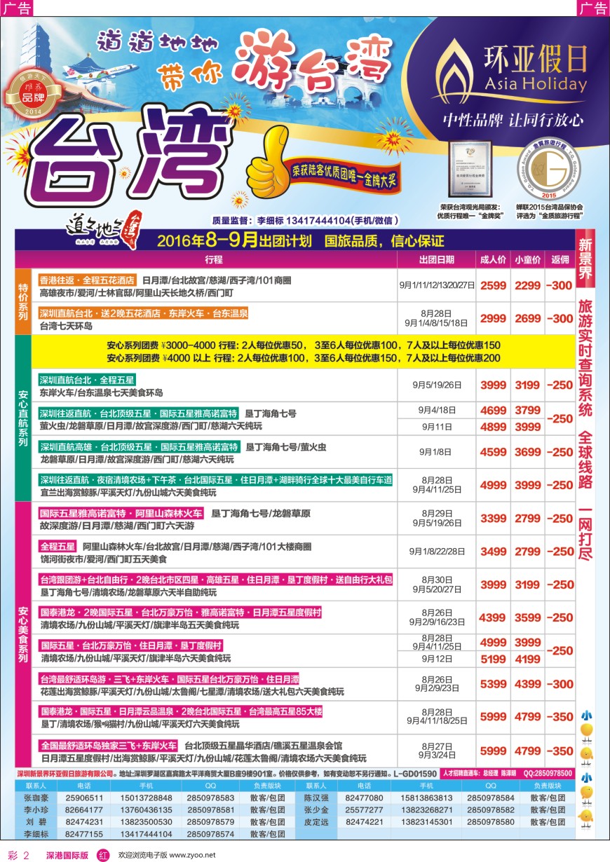 r彩002  新景界—环亚假日—台湾游计划