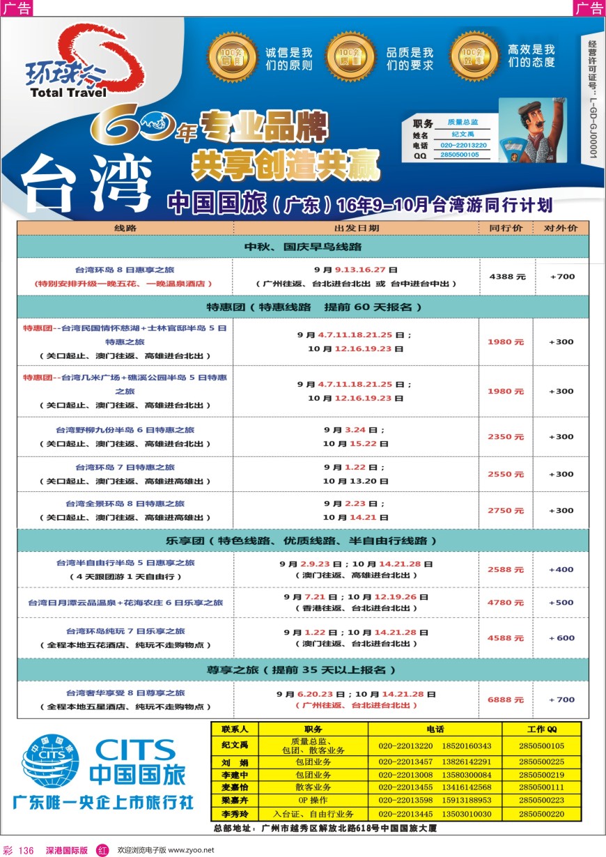 r彩136  中国国旅（广东）国际旅行社—台湾计划