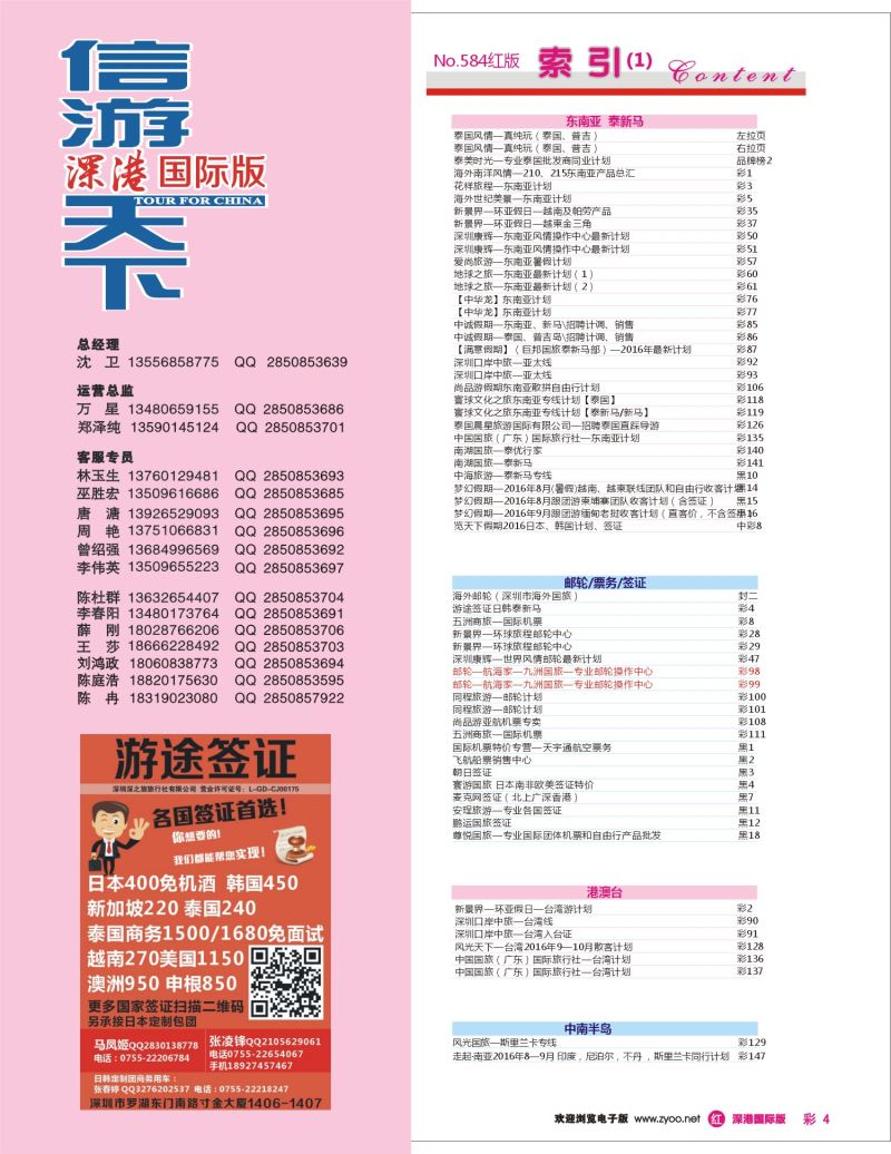 r彩004 584期 国际版 红版目录