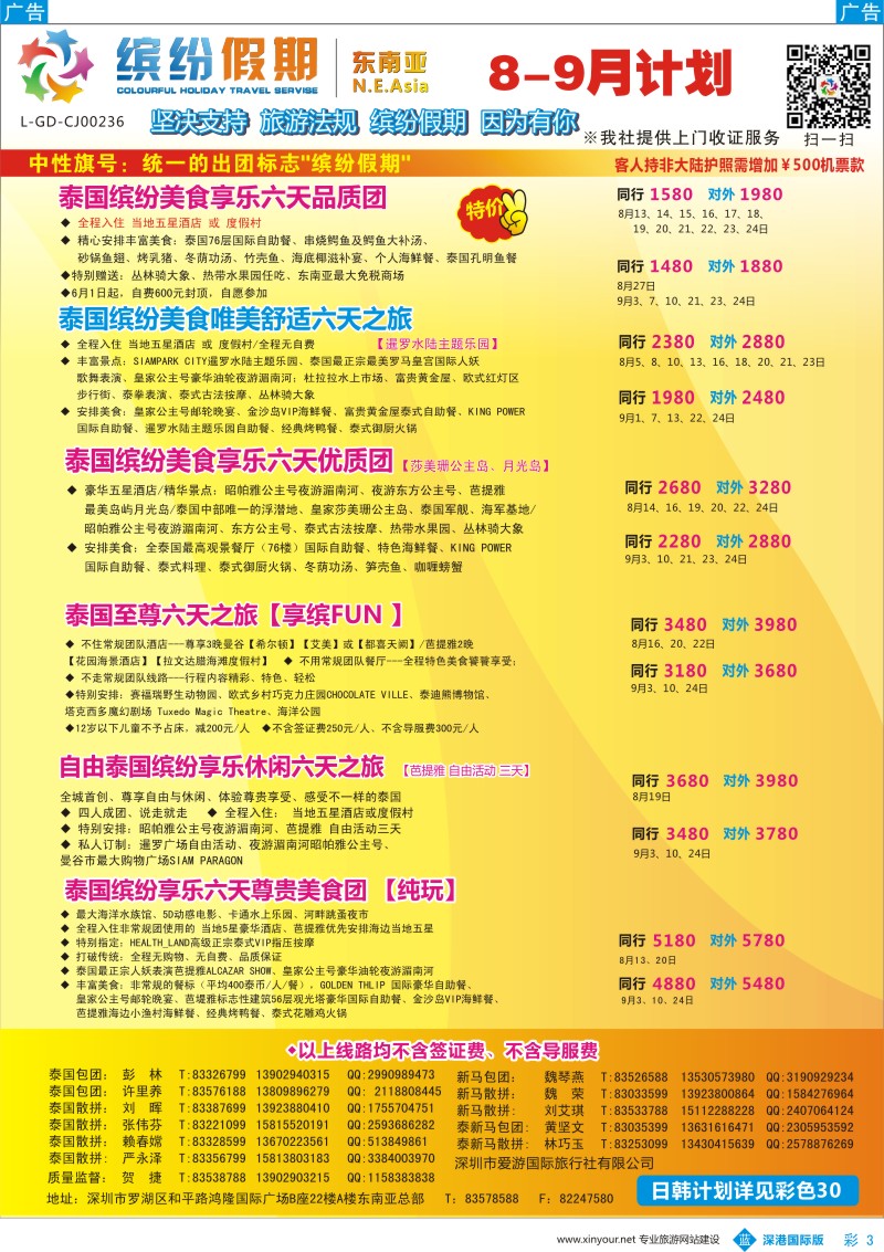 b彩003  缤纷假期-东南亚8-9月计划