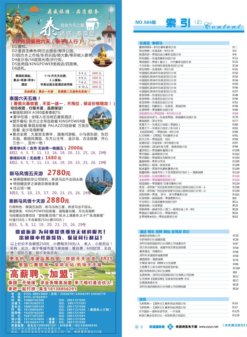b彩006  鼎盛旅游-泰国自由行最新出团计划