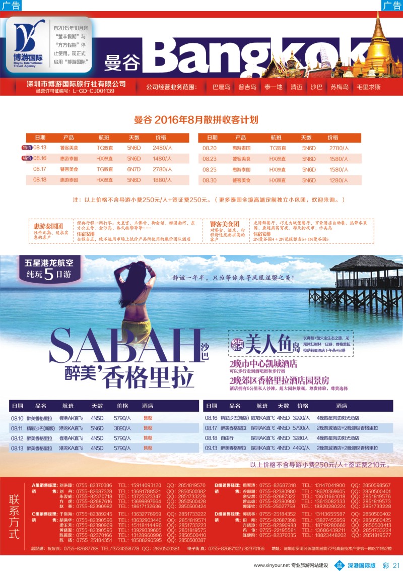 b彩021  博游国旅-泰国（曼谷）、沙巴最新出团计划