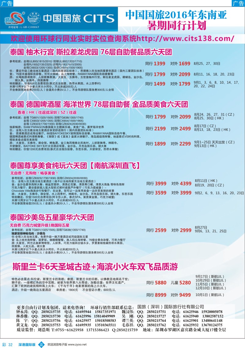 b彩032  中国国旅2016年东南亚同行计划
